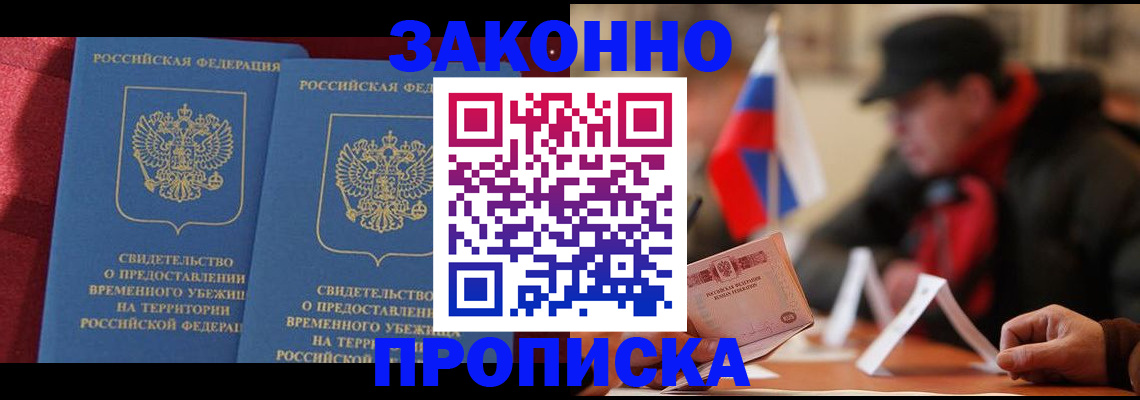 прописка для работы в Пугачёве